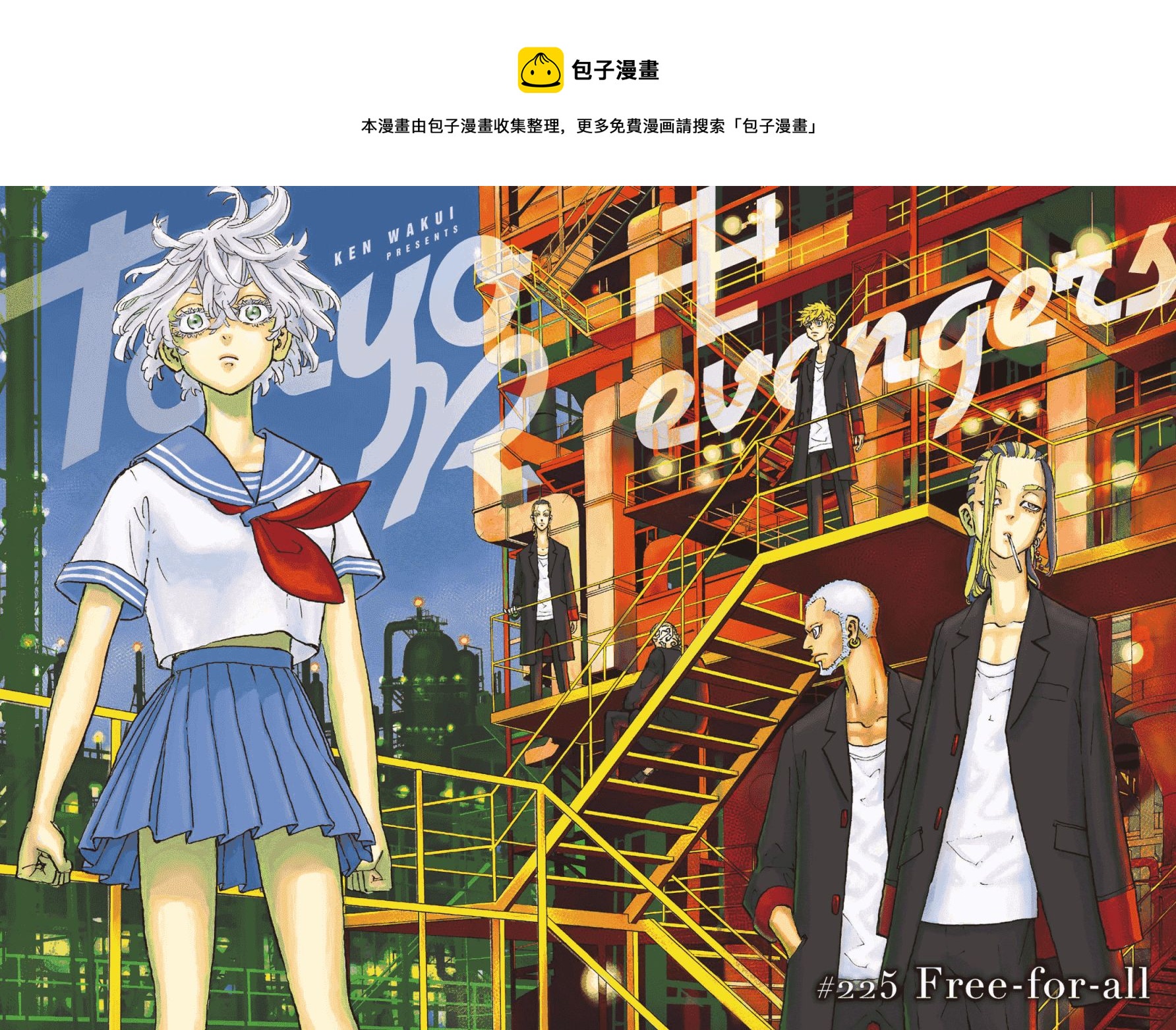 《东京复仇者》第225话 第1页