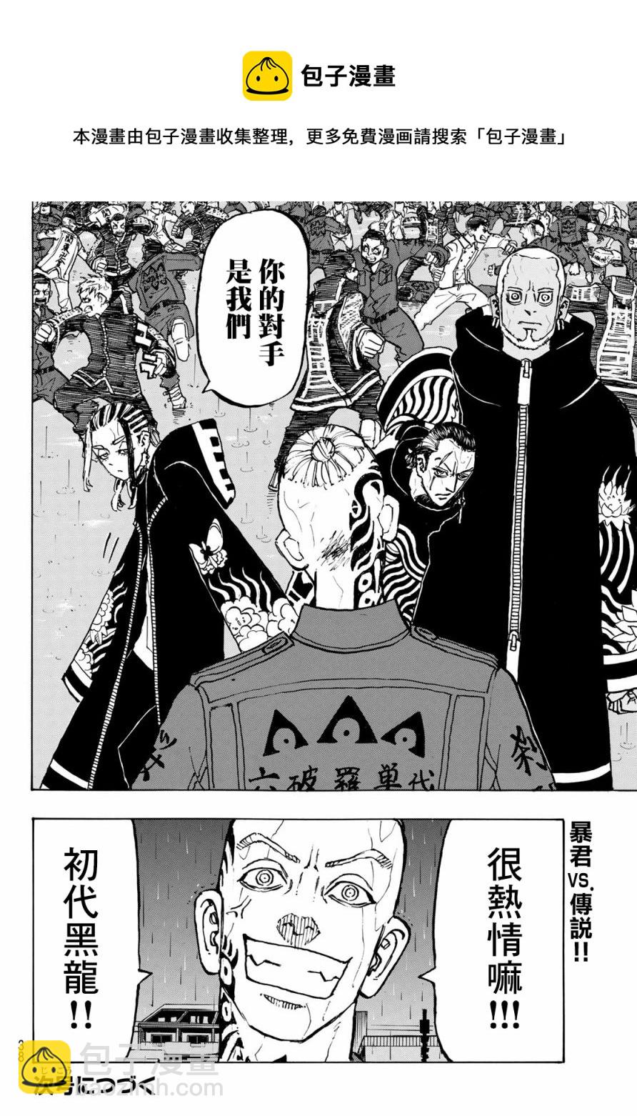 《东京复仇者》第225话 第20页