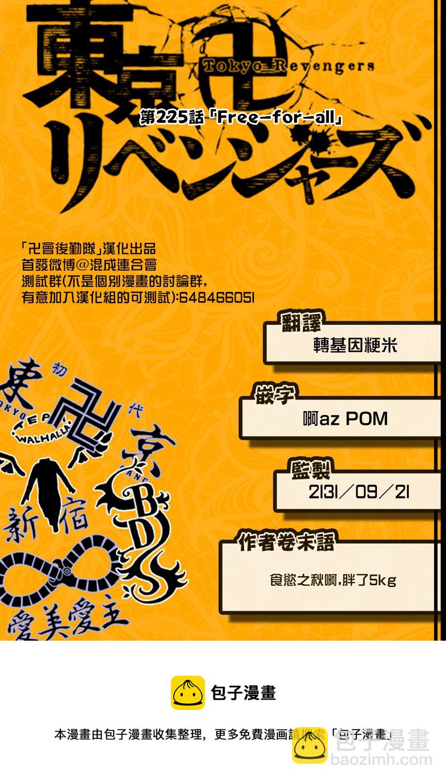 《东京复仇者》第225话 第22页