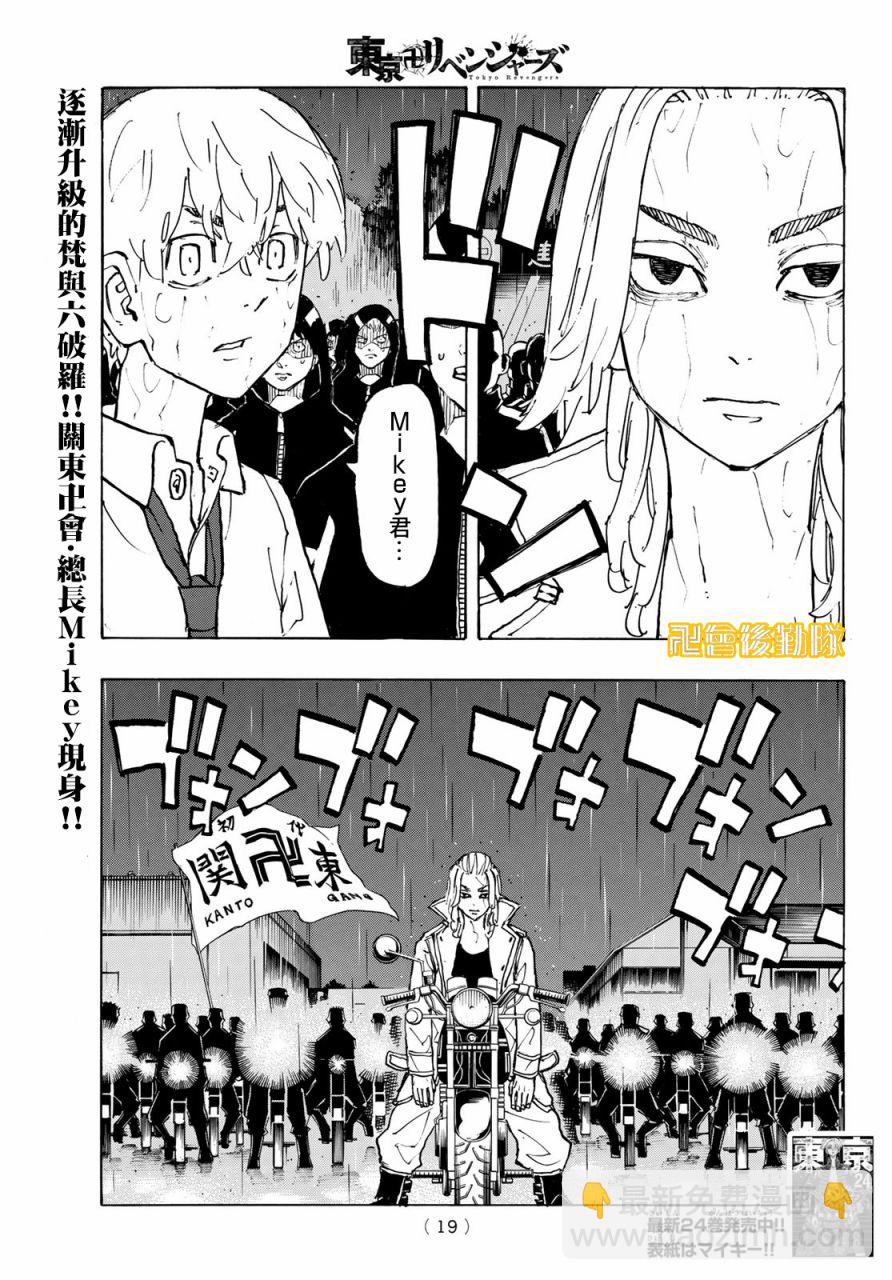 《东京复仇者》第225话 第2页