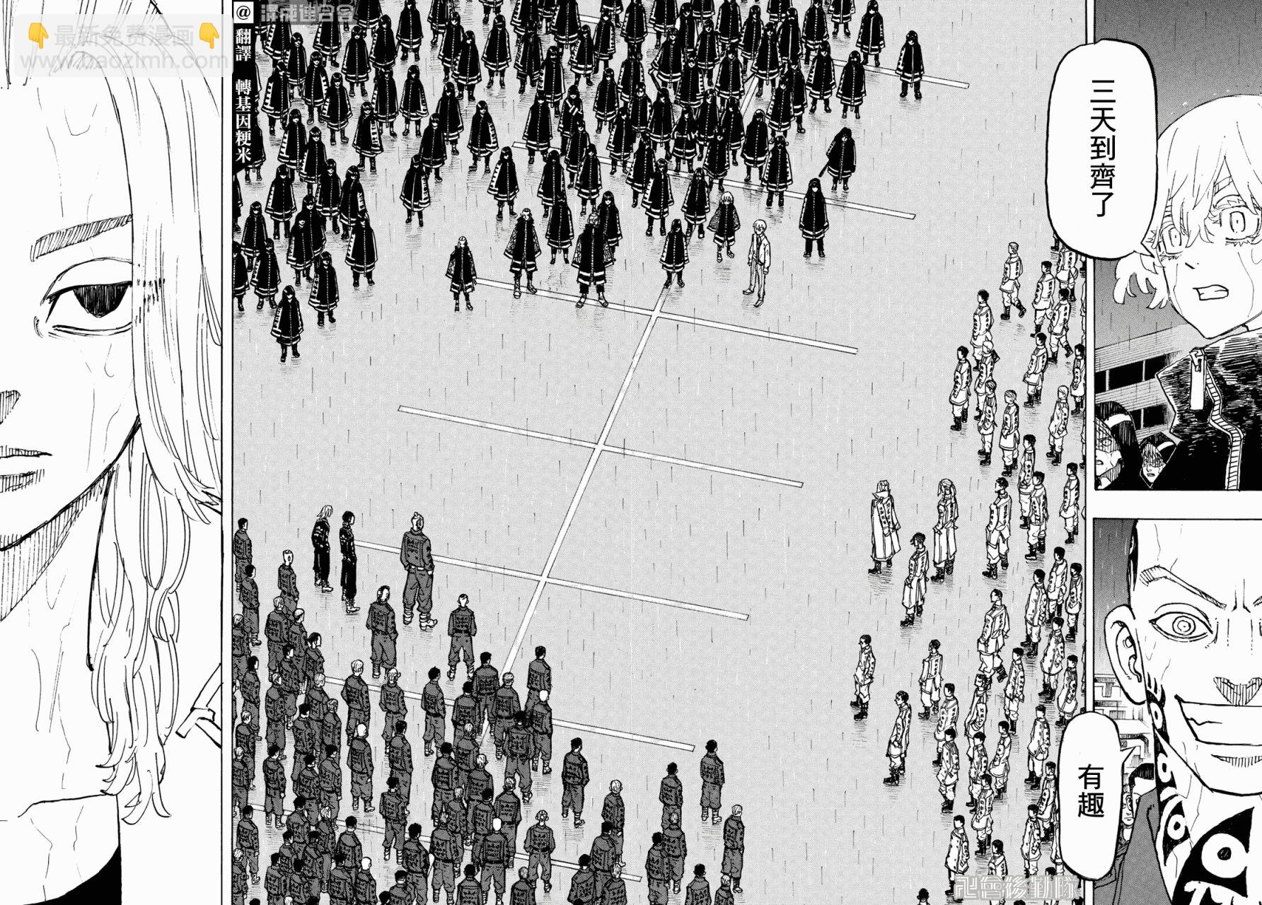 《东京复仇者》第225话 第3页