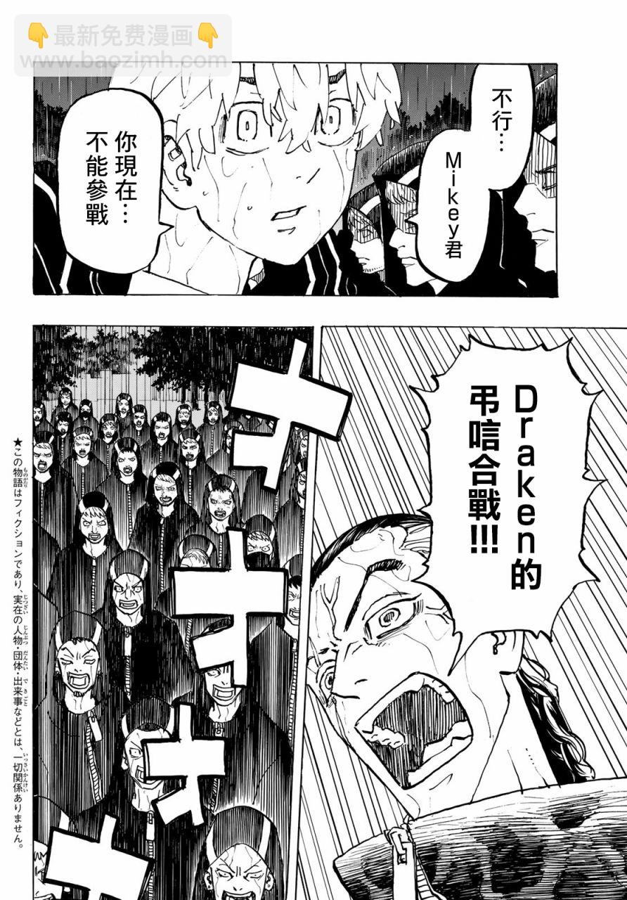 《东京复仇者》第225话 第4页