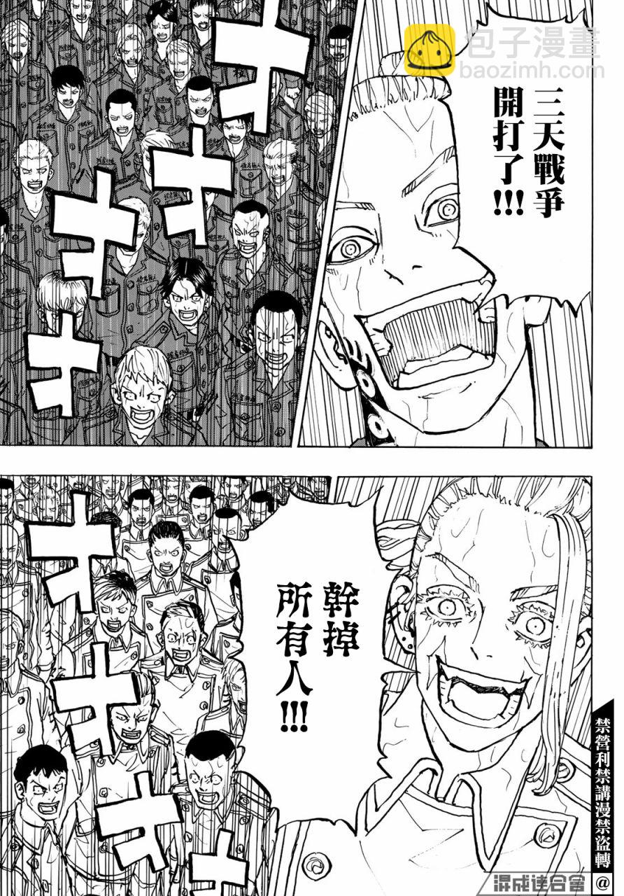 《东京复仇者》第225话 第5页