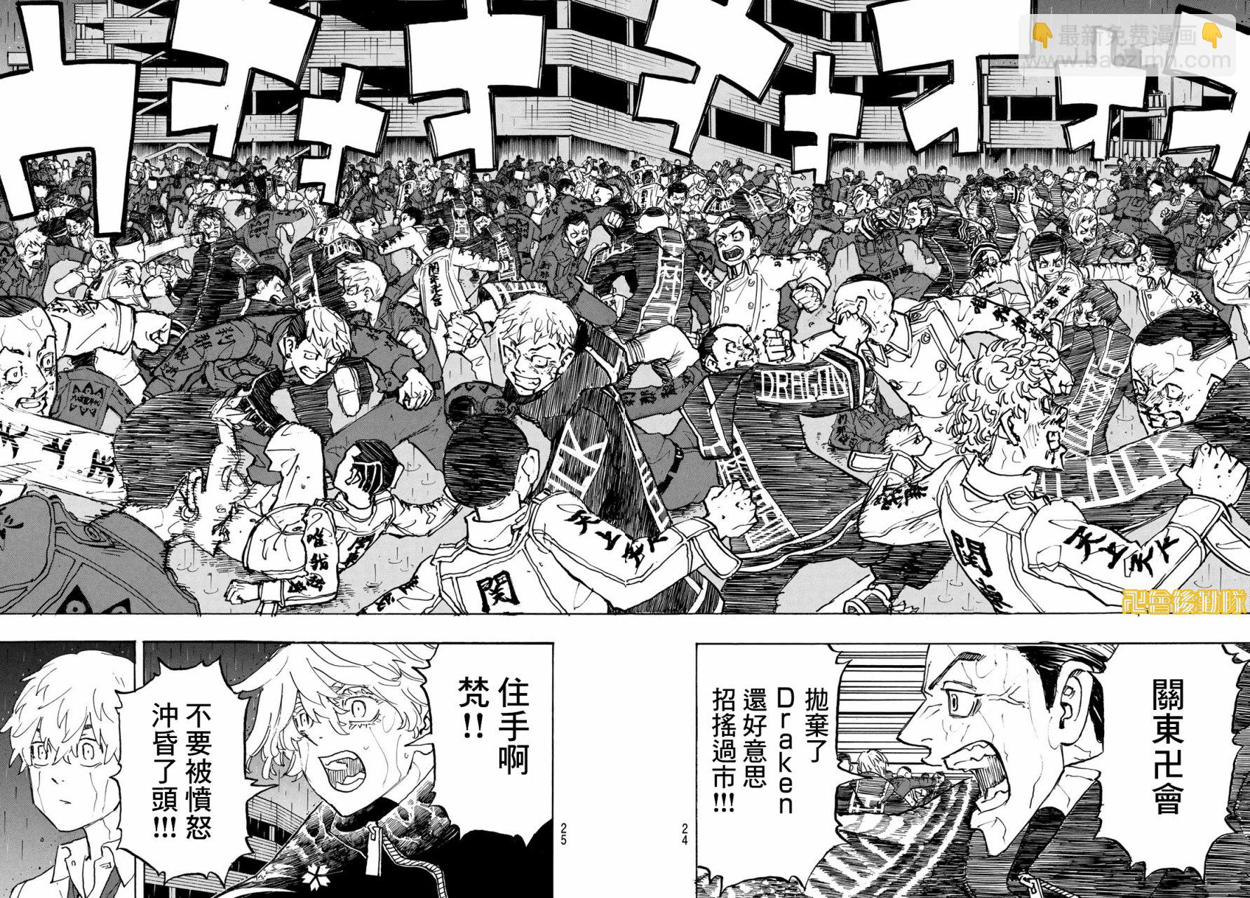 《东京复仇者》第225话 第6页
