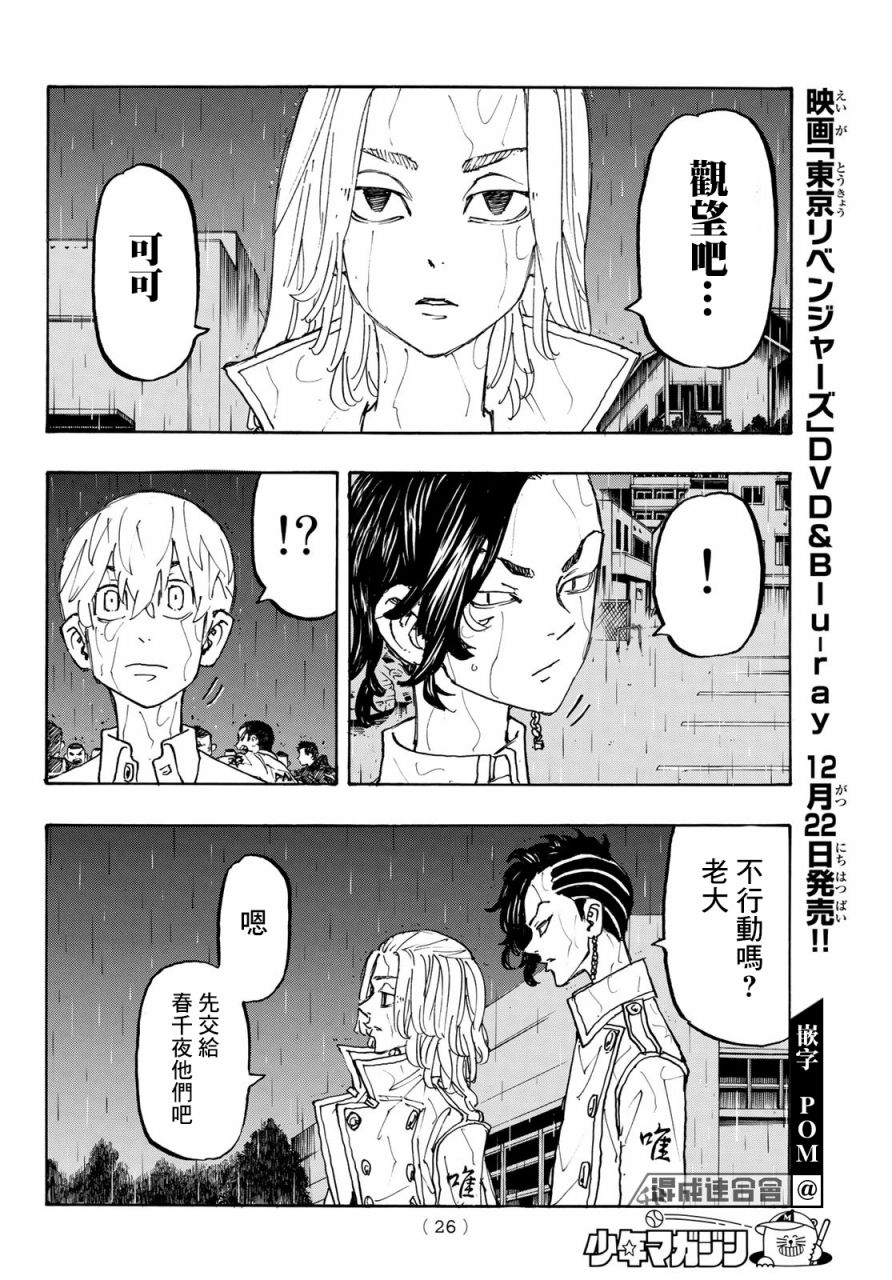《东京复仇者》第225话 第7页