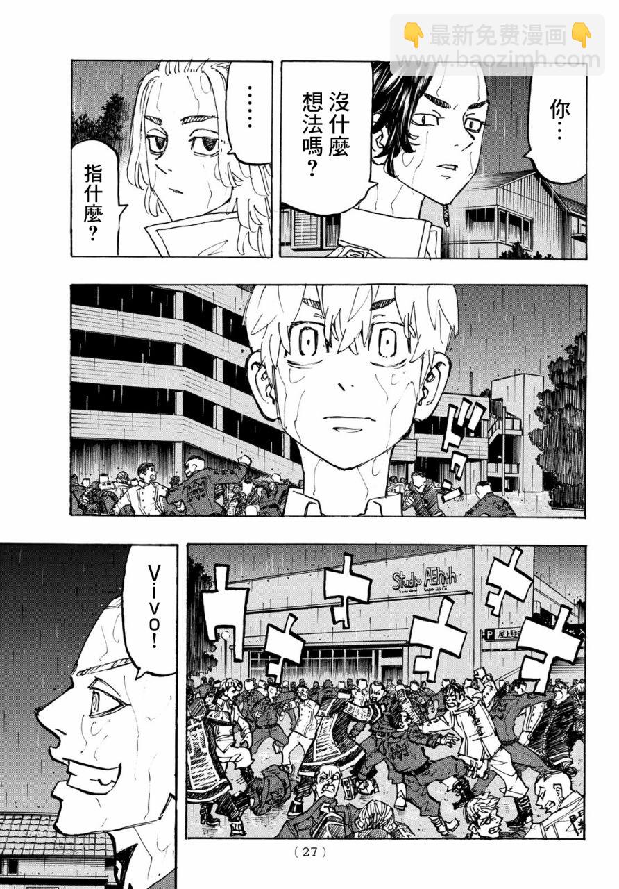 《东京复仇者》第225话 第8页