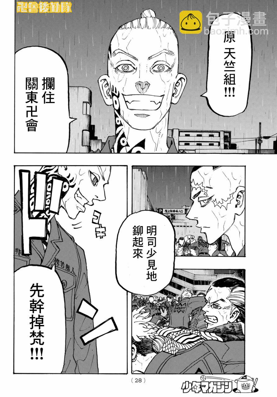 《东京复仇者》第225话 第9页
