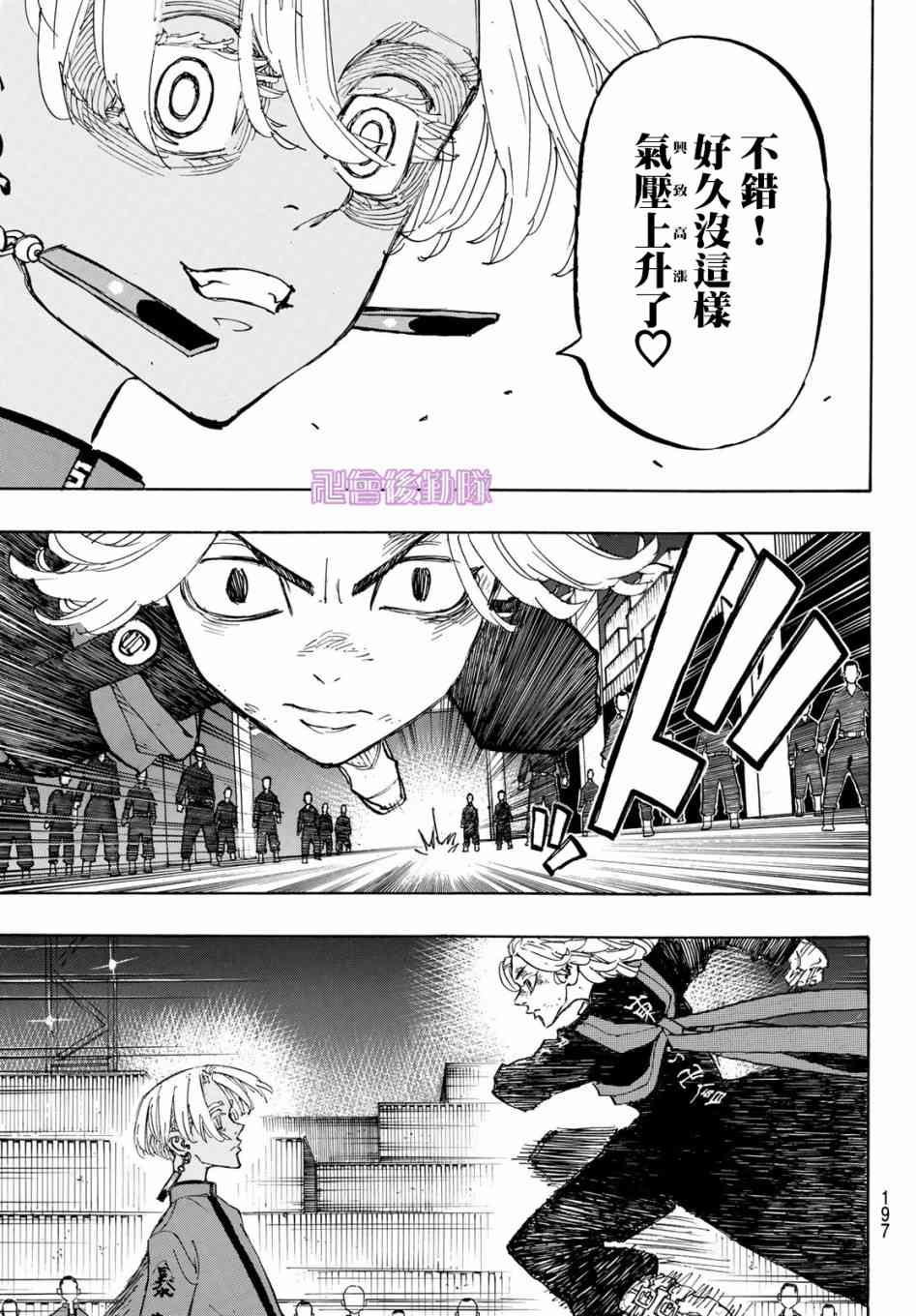 《东京复仇者》第176话 What was been left 第10页