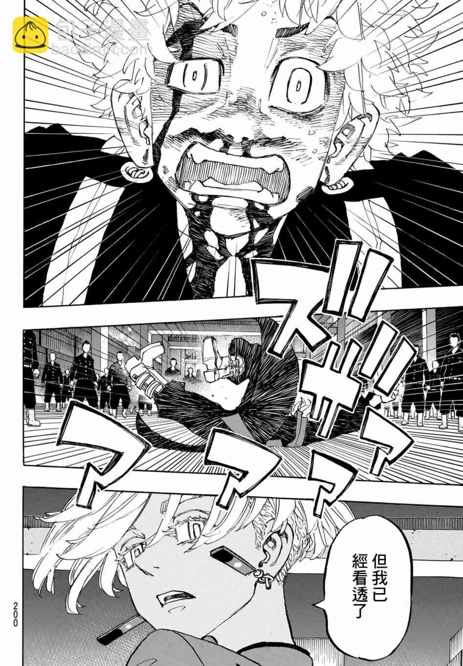 《东京复仇者》第176话 What was been left 第12页