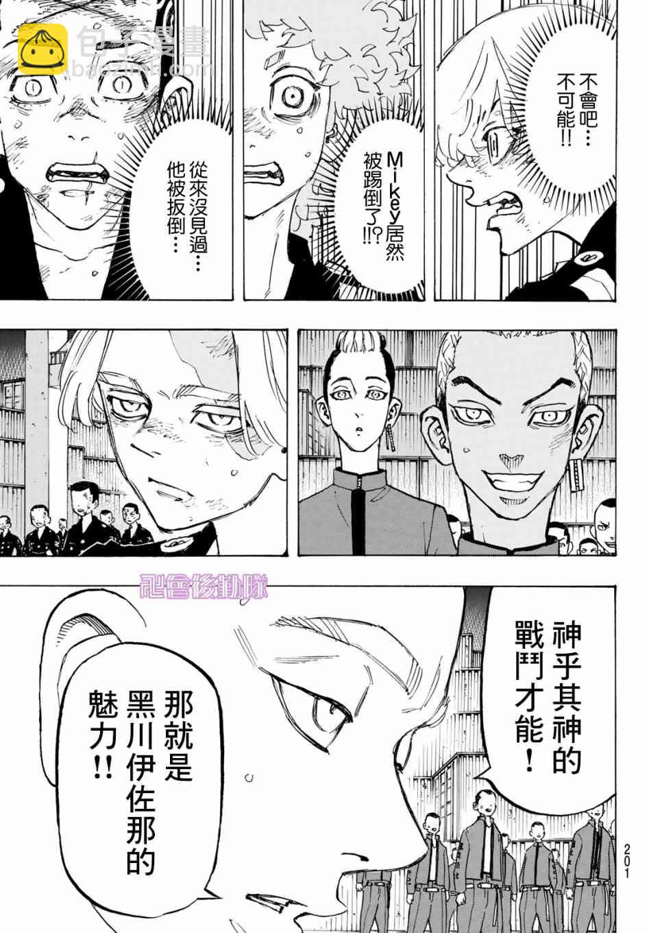 《东京复仇者》第176话 What was been left 第13页