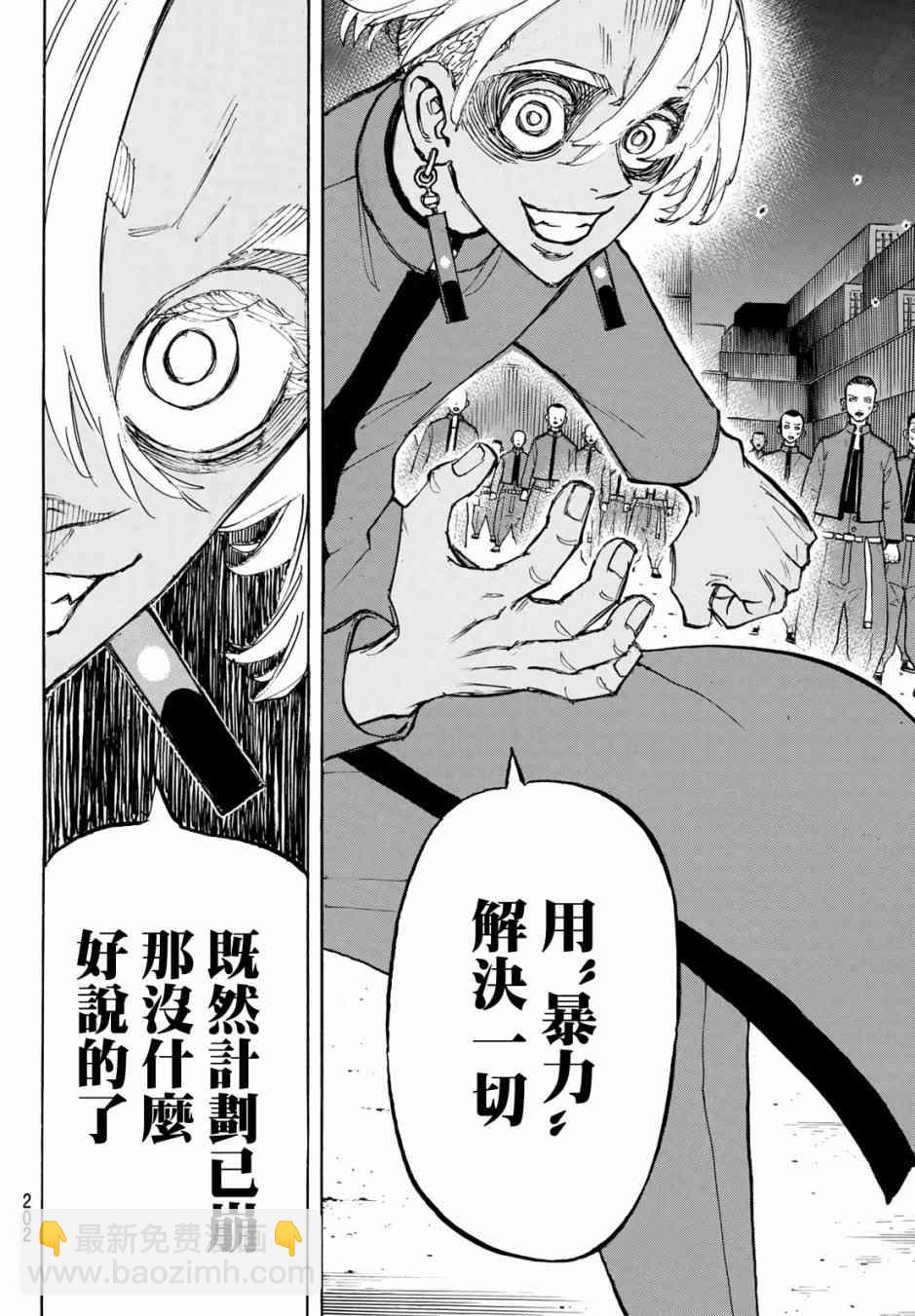 《东京复仇者》第176话 What was been left 第14页