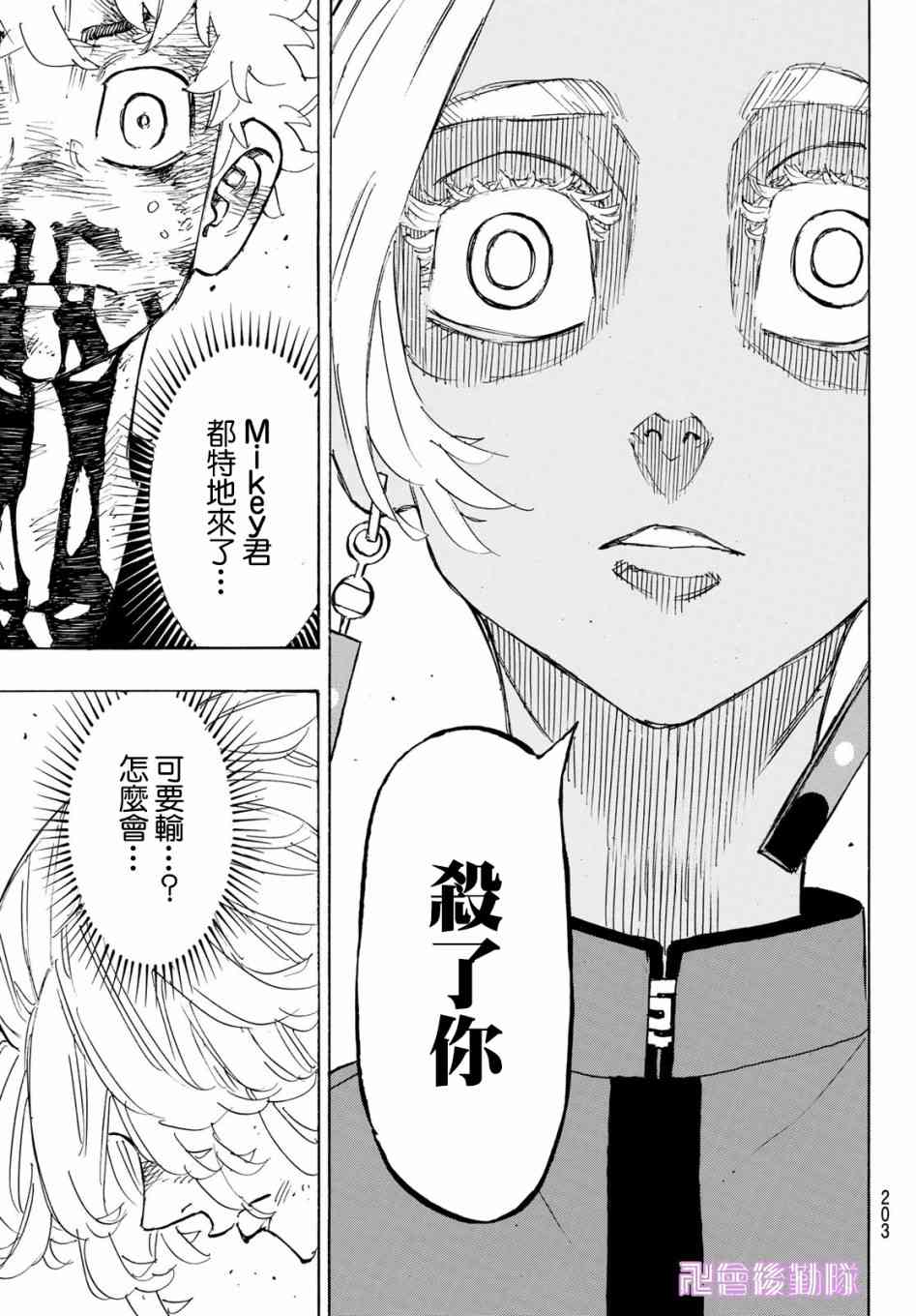 《东京复仇者》第176话 What was been left 第15页