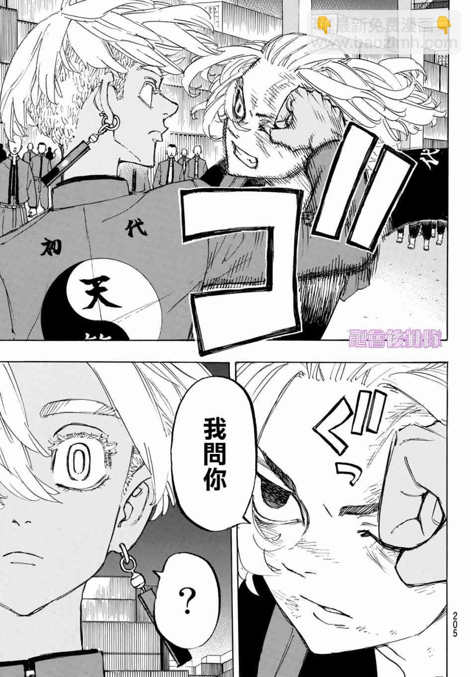 《东京复仇者》第176话 What was been left 第17页