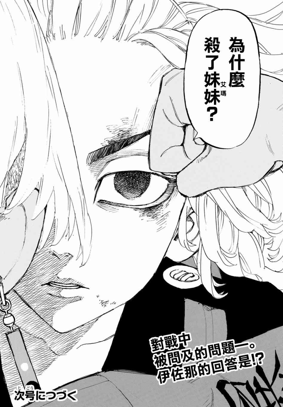 《东京复仇者》第176话 What was been left 第18页