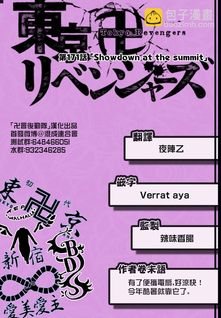《东京复仇者》第176话 What was been left 第19页