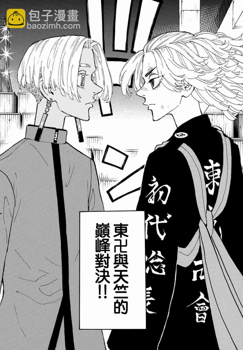 《东京复仇者》第176话 What was been left 第2页