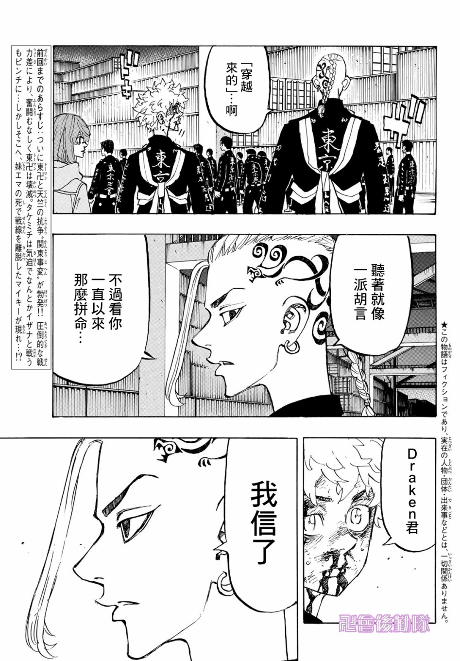 《东京复仇者》第176话 What was been left 第3页