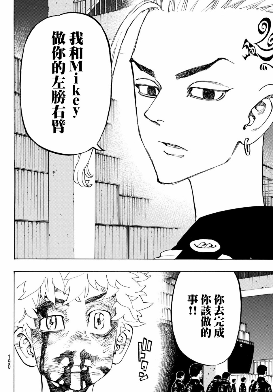 《东京复仇者》第176话 What was been left 第4页