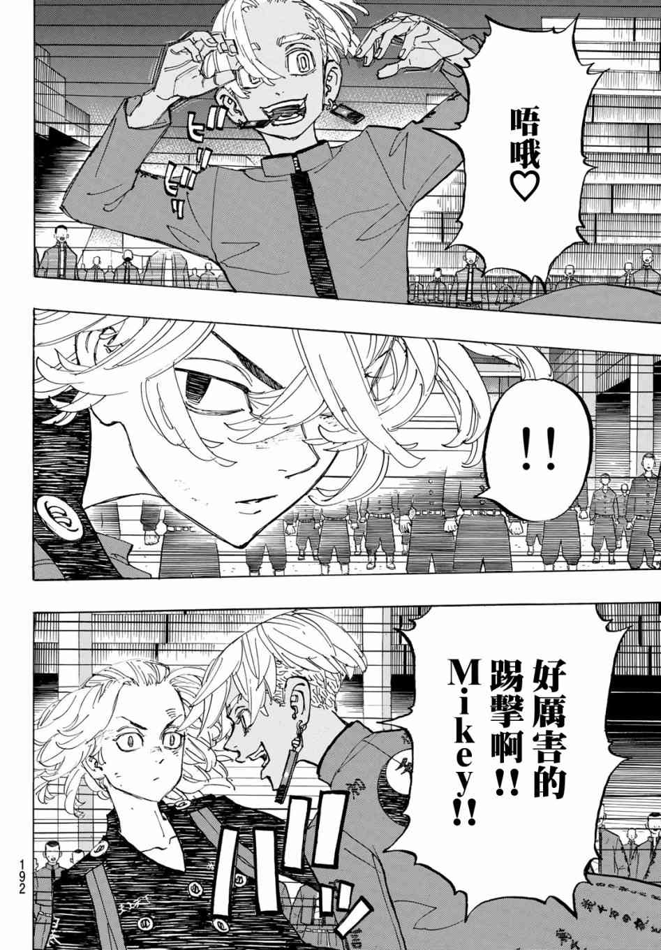 《东京复仇者》第176话 What was been left 第6页