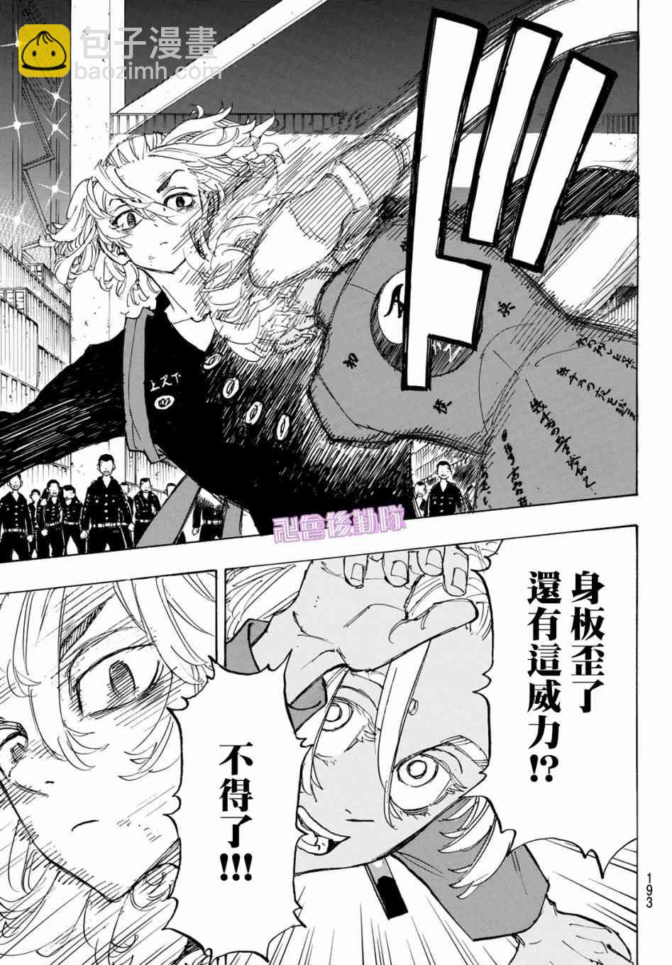 《东京复仇者》第176话 What was been left 第7页