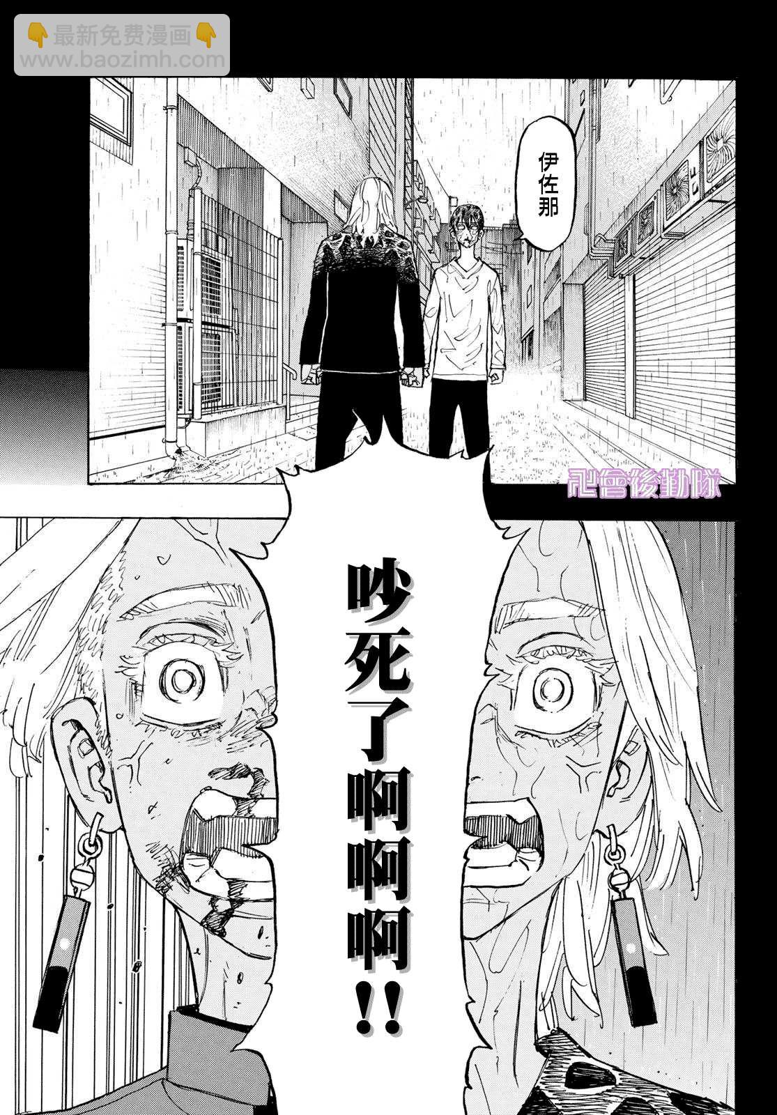 《东京复仇者》第175话 第10页