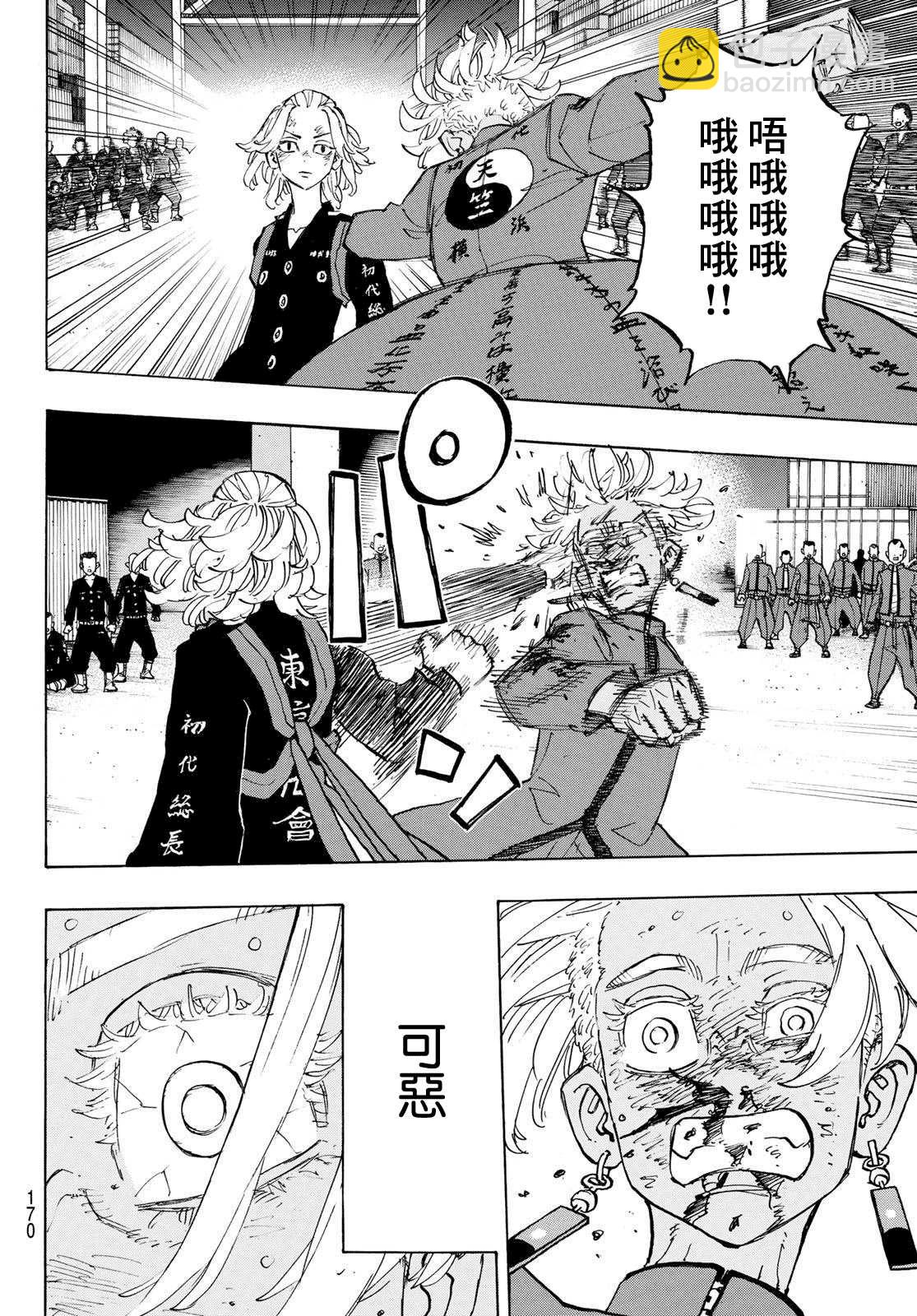 《东京复仇者》第175话 第11页