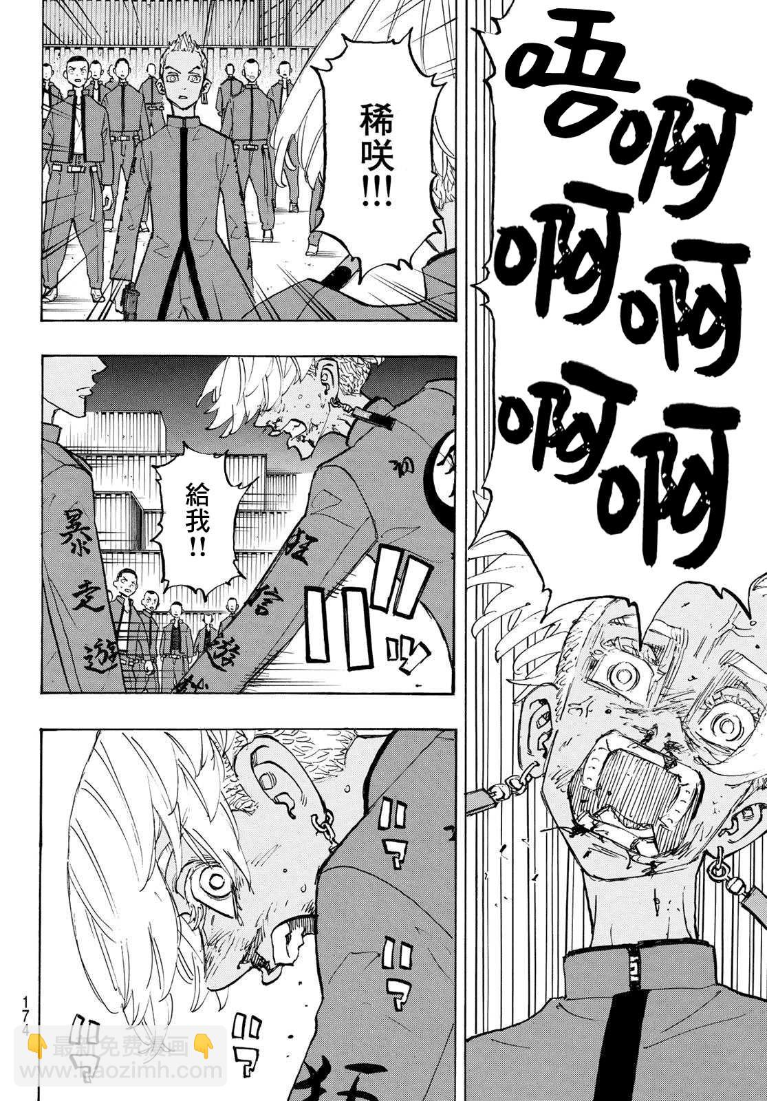 《东京复仇者》第175话 第14页