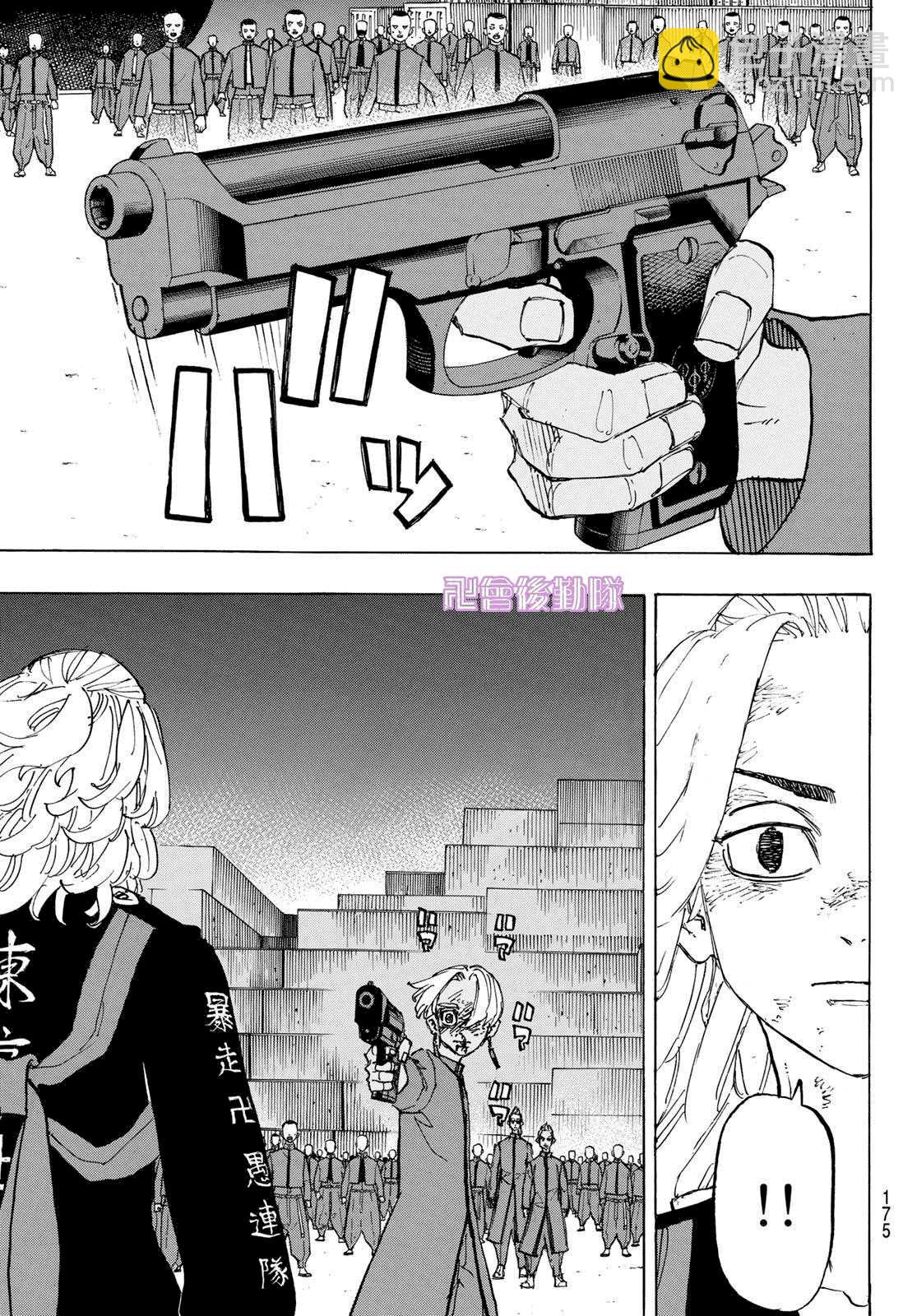 《东京复仇者》第175话 第15页