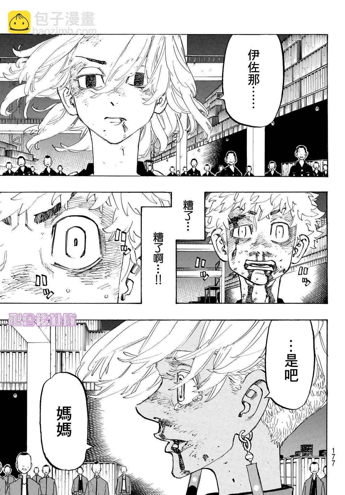 《东京复仇者》第175话 第17页
