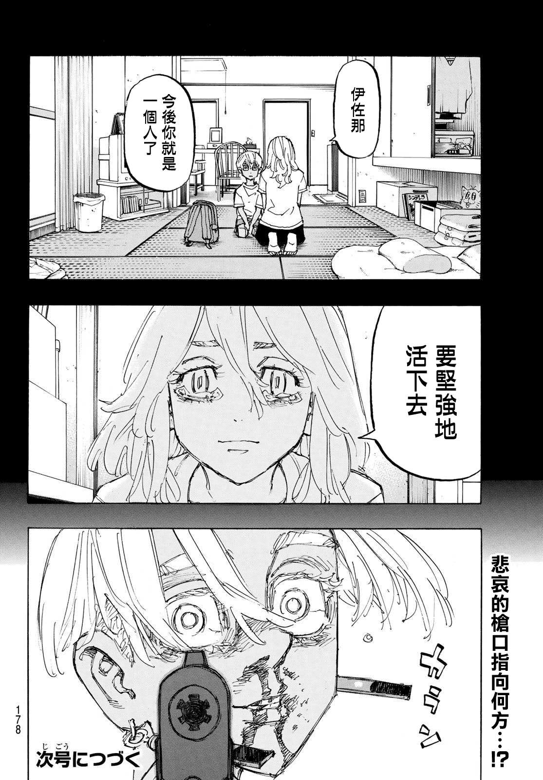 《东京复仇者》第175话 第18页
