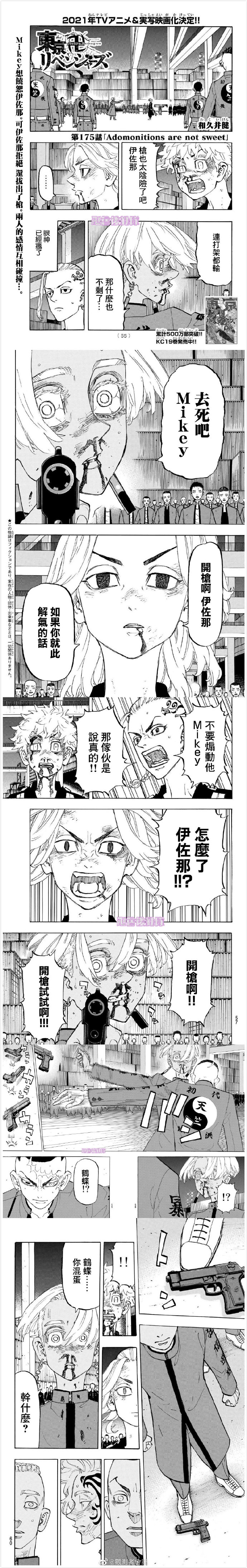 《东京复仇者》第175话 第1页