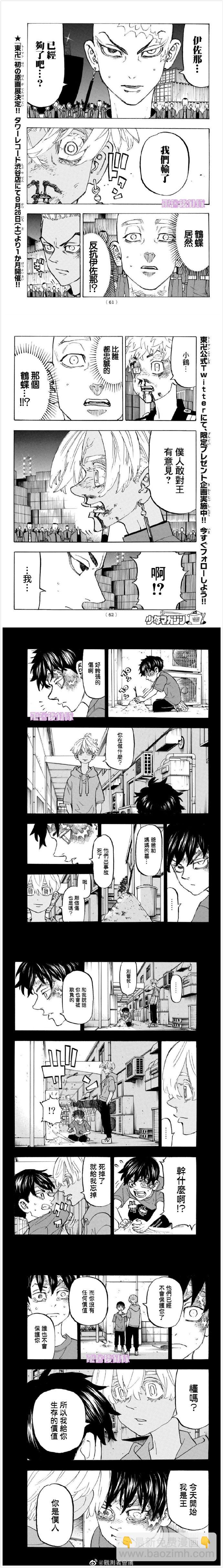 《东京复仇者》第175话 第2页
