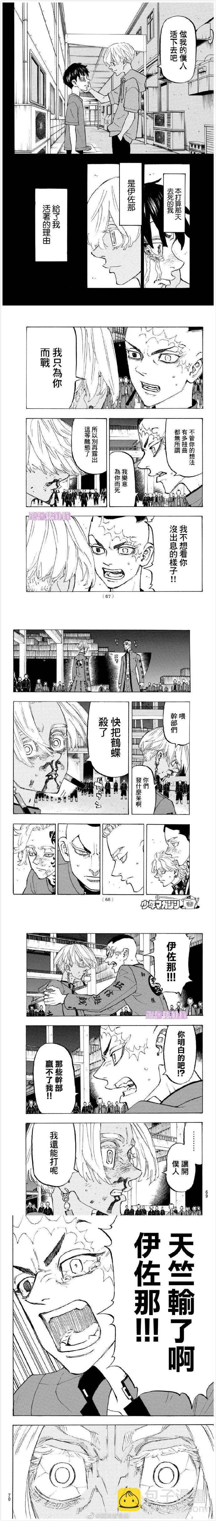 《东京复仇者》第175话 第3页