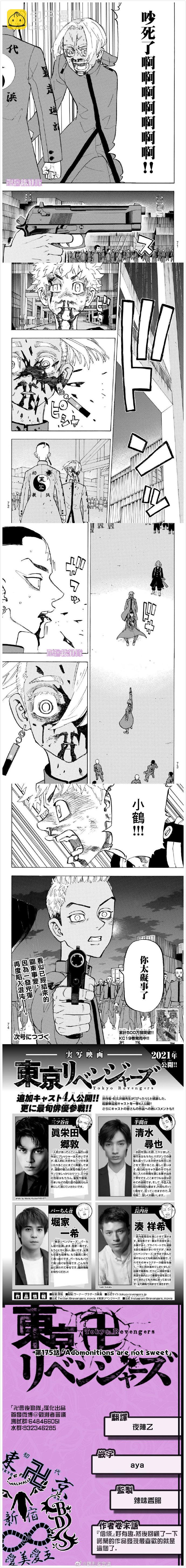 《东京复仇者》第175话 第4页