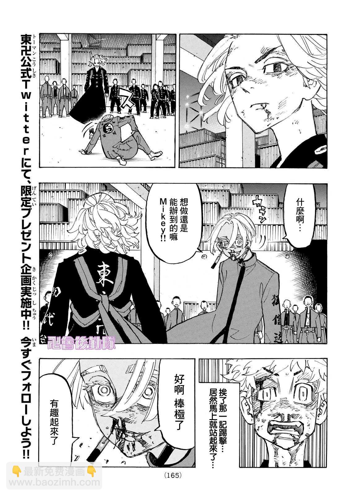 《东京复仇者》第175话 第6页