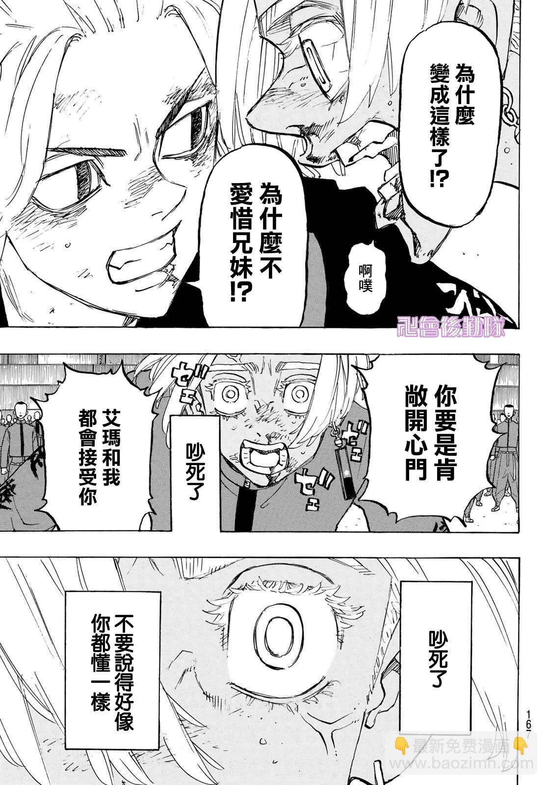 《东京复仇者》第175话 第8页