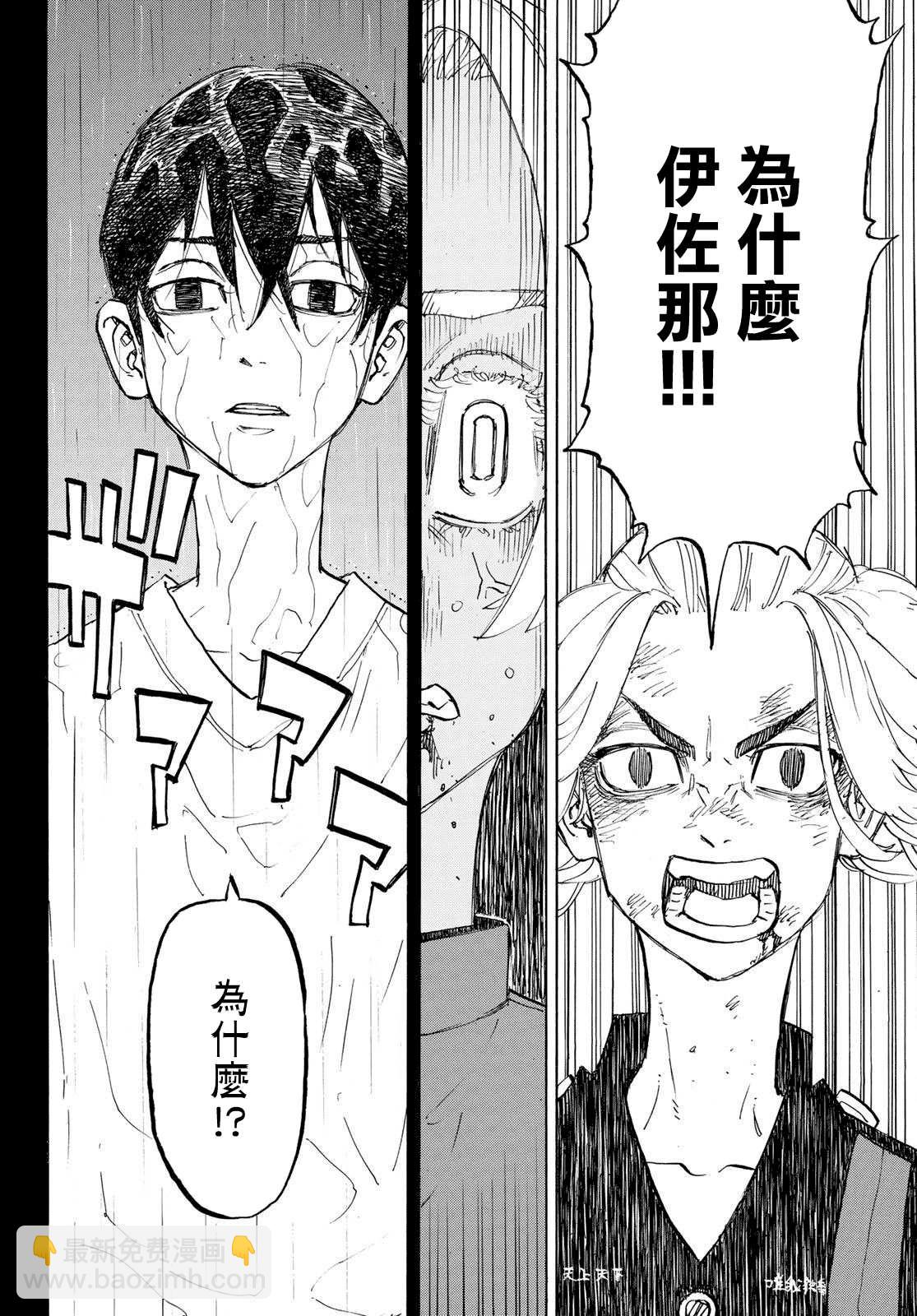 《东京复仇者》第175话 第9页