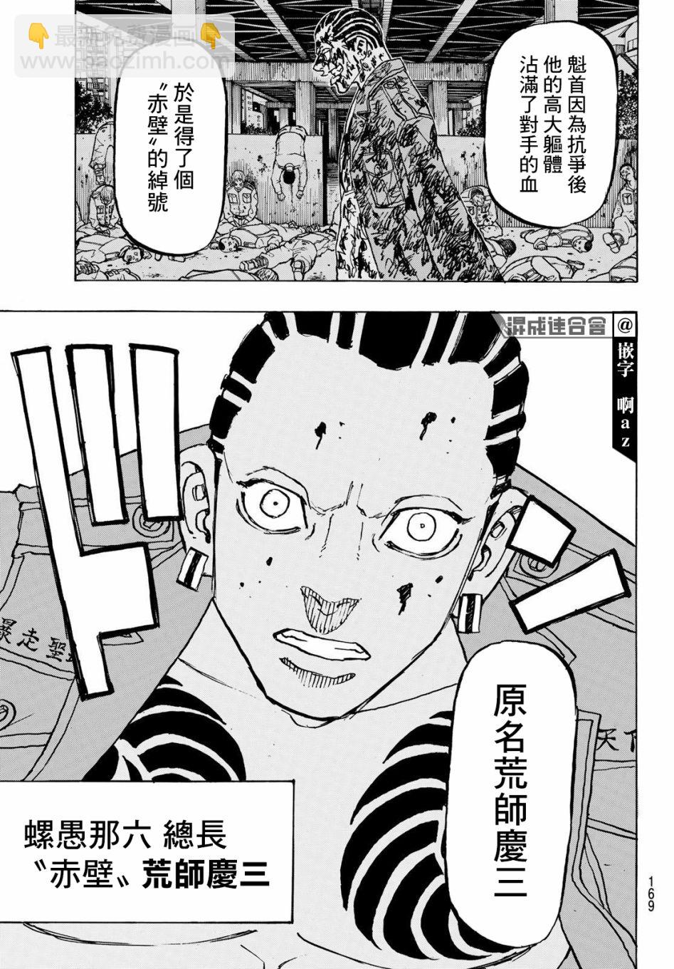 《东京复仇者》第226话 第10页