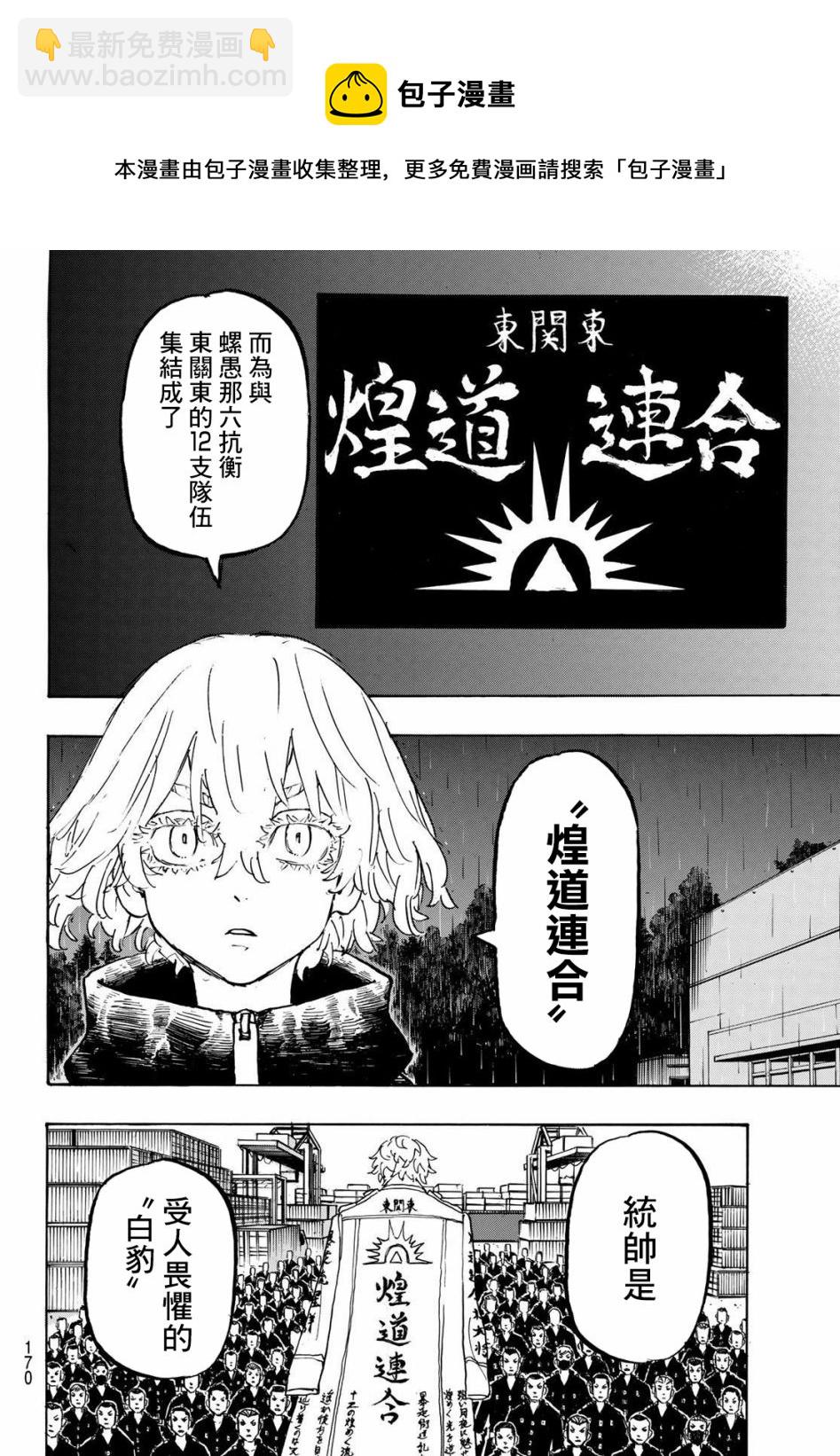 《东京复仇者》第226话 第11页