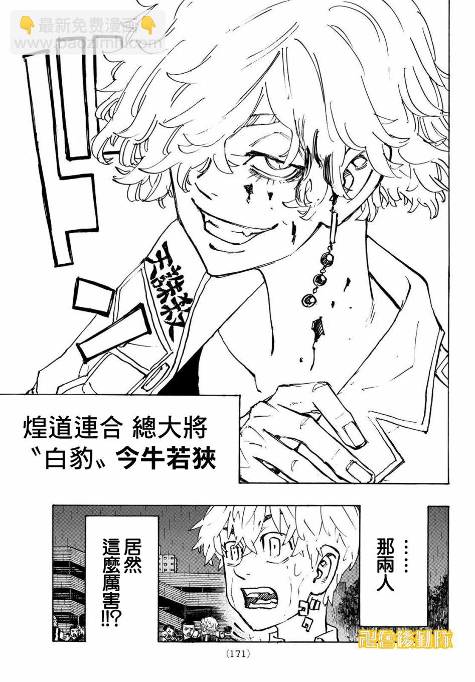《东京复仇者》第226话 第12页