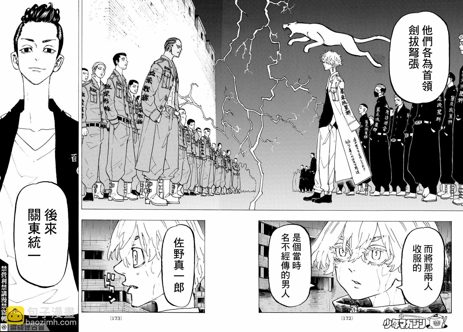 《东京复仇者》第226话 第13页