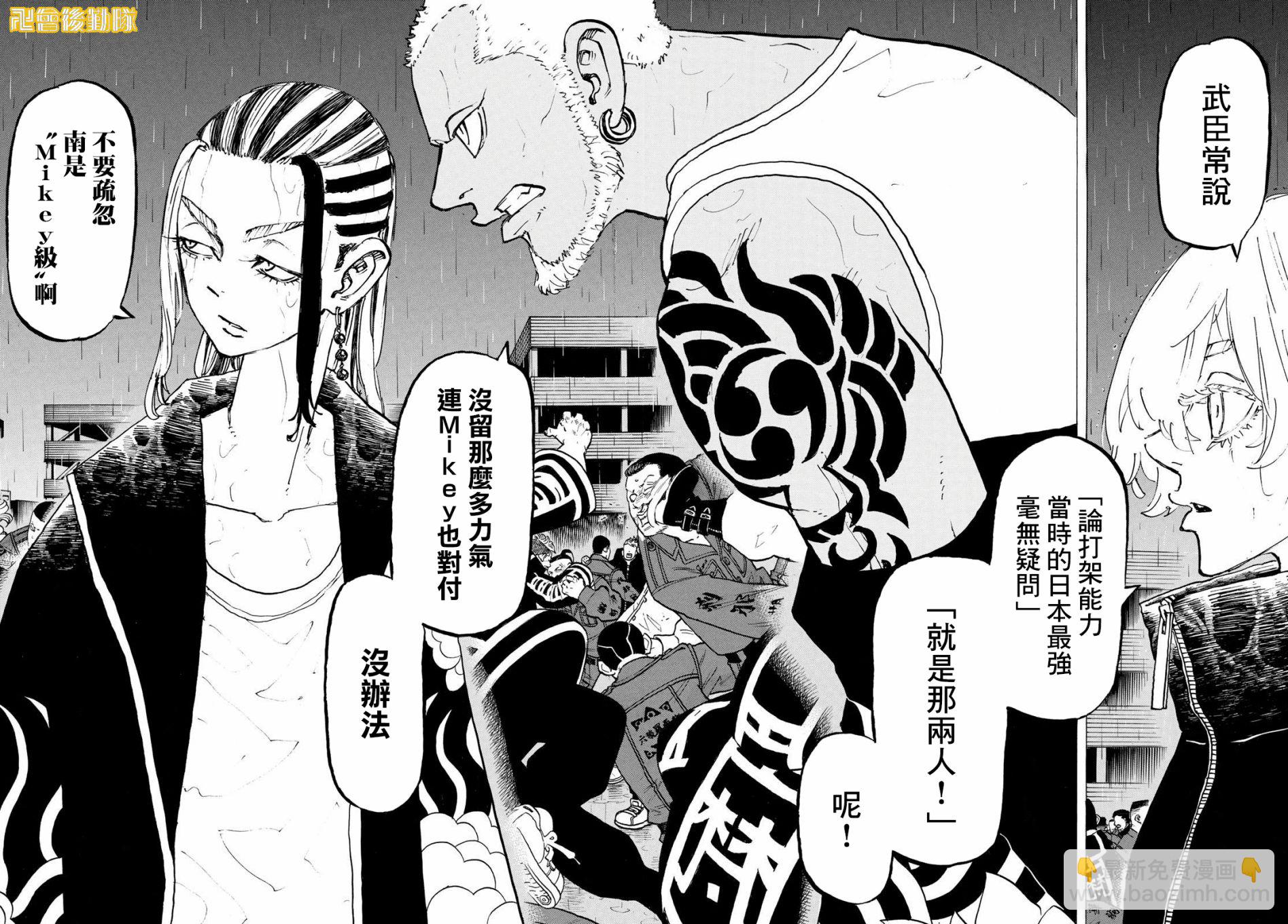 《东京复仇者》第226话 第14页