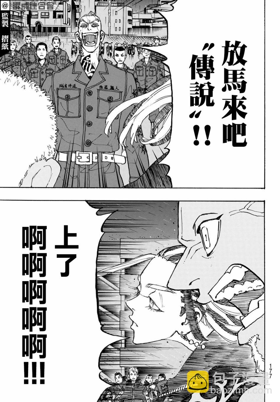 《东京复仇者》第226话 第16页