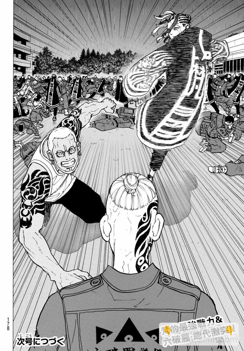 《东京复仇者》第226话 第17页