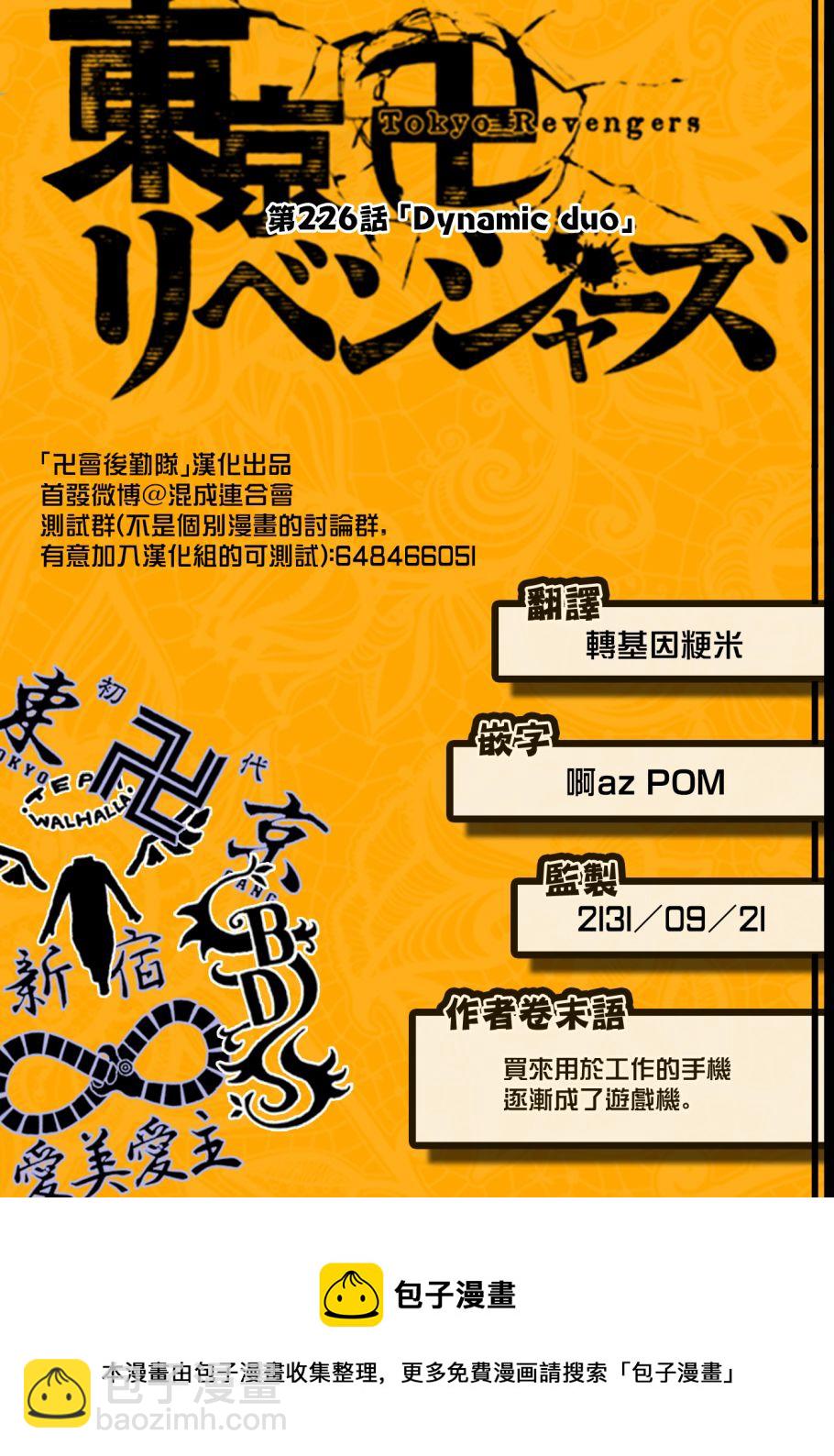 《东京复仇者》第226话 第18页