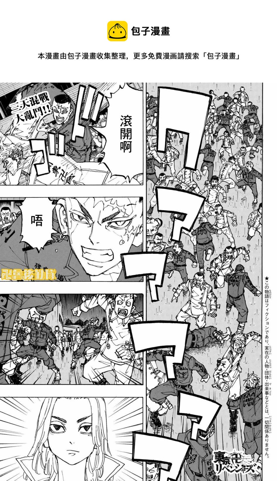 《东京复仇者》第226话 第1页