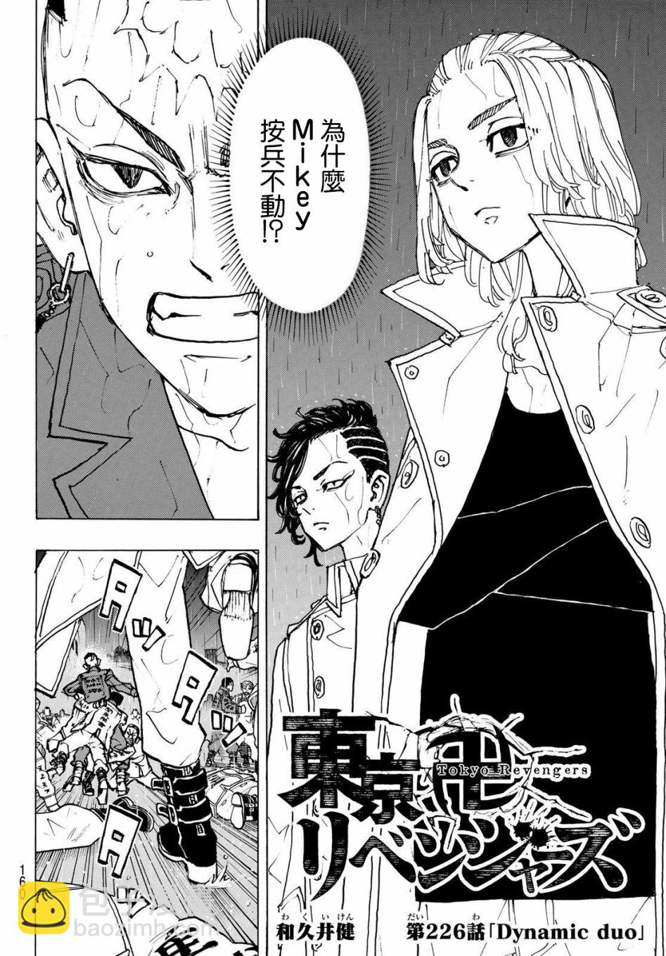 《东京复仇者》第226话 第2页