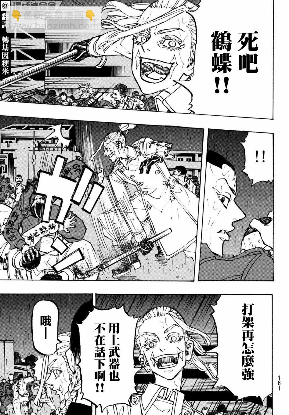 《东京复仇者》第226话 第3页