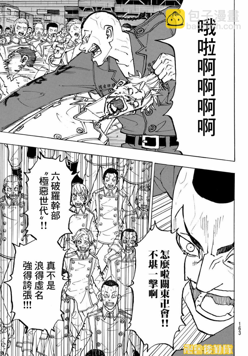 《东京复仇者》第226话 第5页