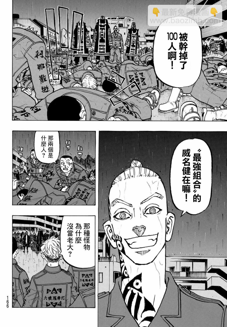 《东京复仇者》第226话 第7页
